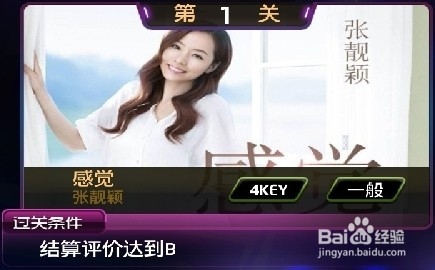 节奏大师S周闯关攻略：[17]140908隐藏歌曲