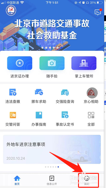 外地车进北京如何自助申请进京证？