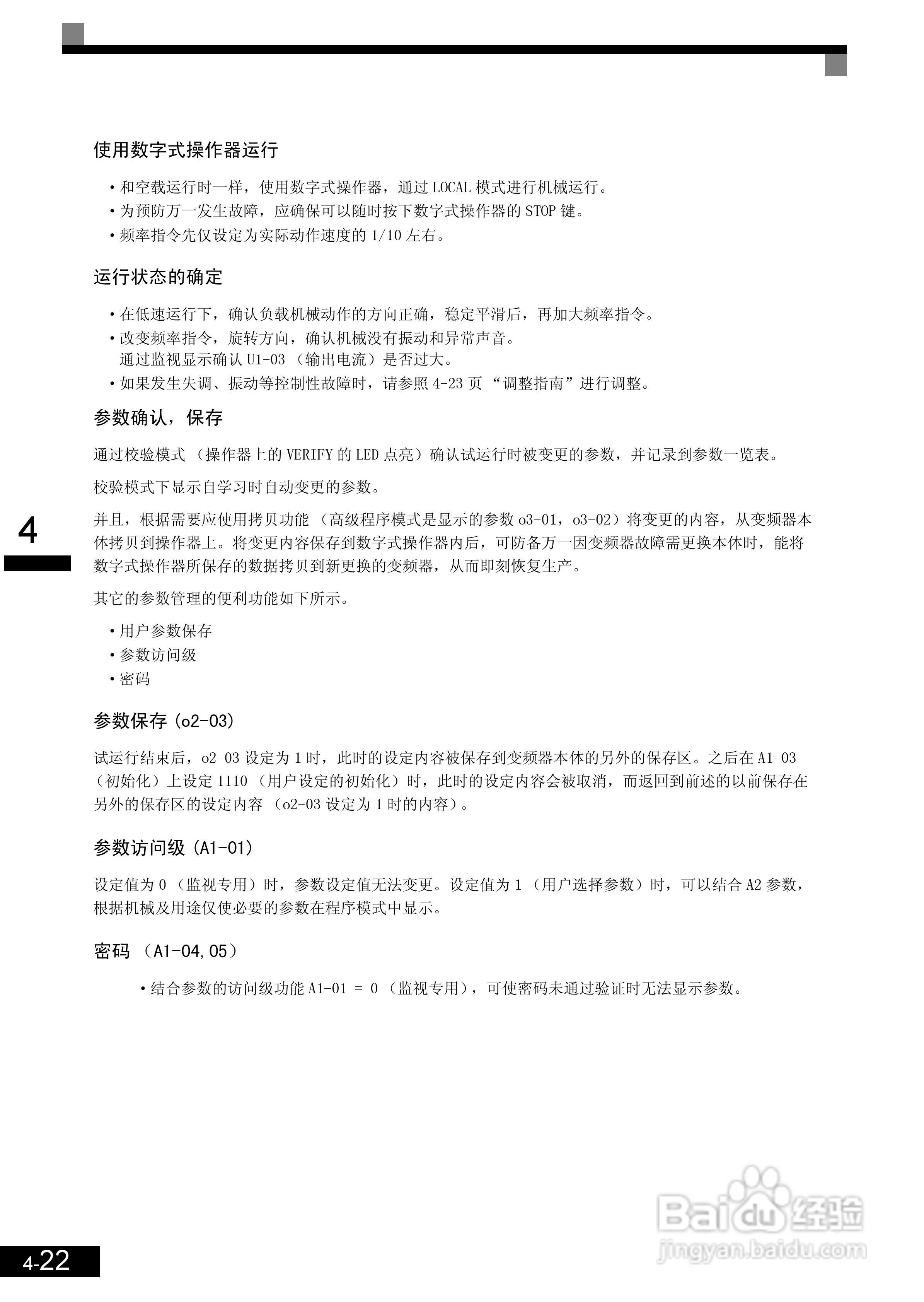 安川CIMR-L7B4055变频器使用说明书:[11]