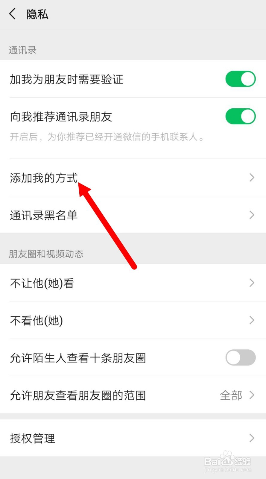怎么设置不允许通过QQ号搜索到我的微信