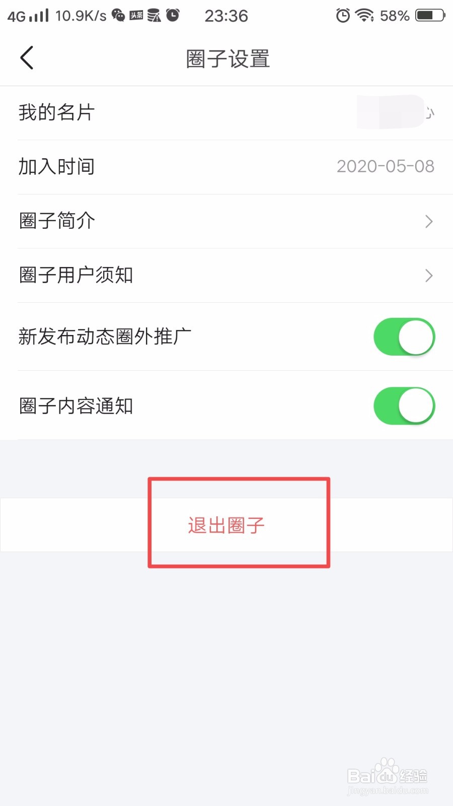 怎么退出今日头条加入的圈子