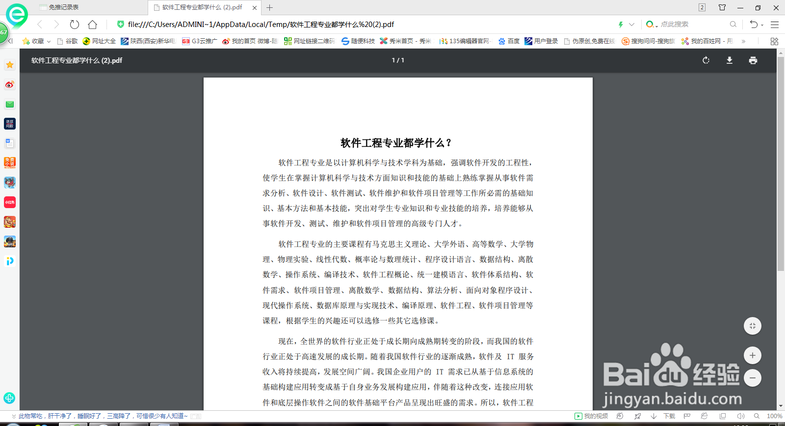 如何在word中插入PDF文件