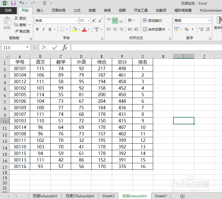 Excel怎么筛选自己想要的数据