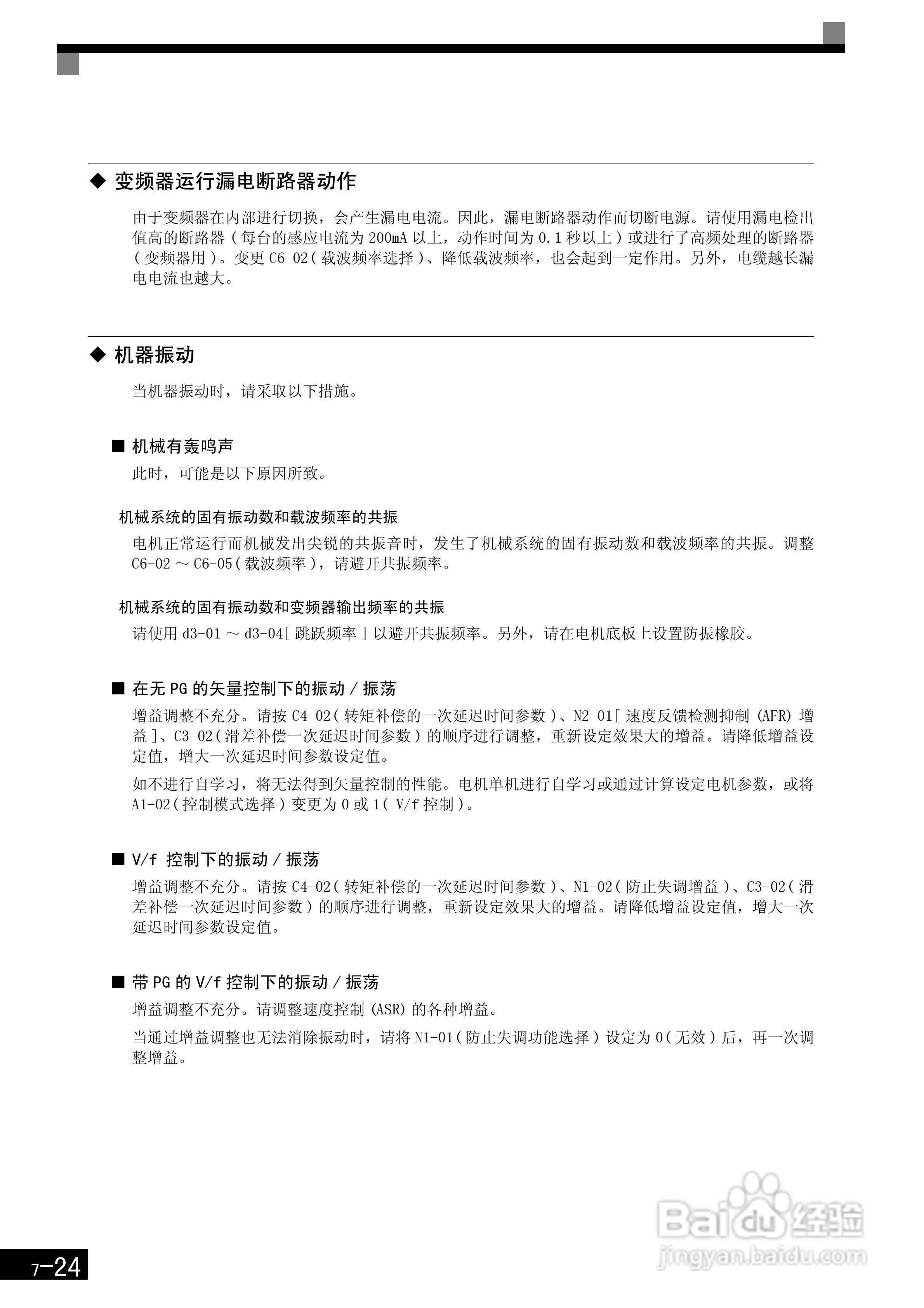安川CIMR-F7B4300变频器使用说明书:[38]