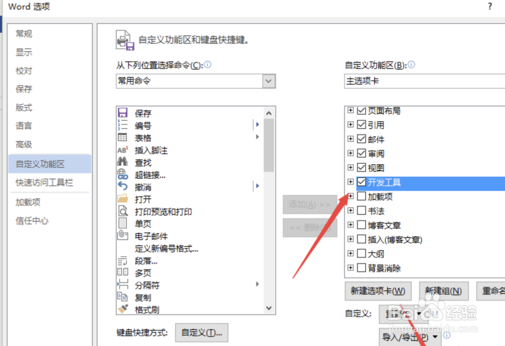 Word2013怎样添加开发工具