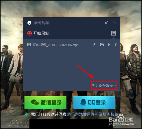 刺激战场截屏录屏保存文件在哪，怎么查看设置？