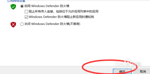 win10怎么关闭网络防火墙