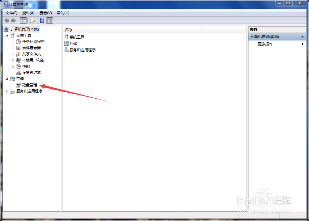 用系统自带的磁盘管理工具进行C盘分区