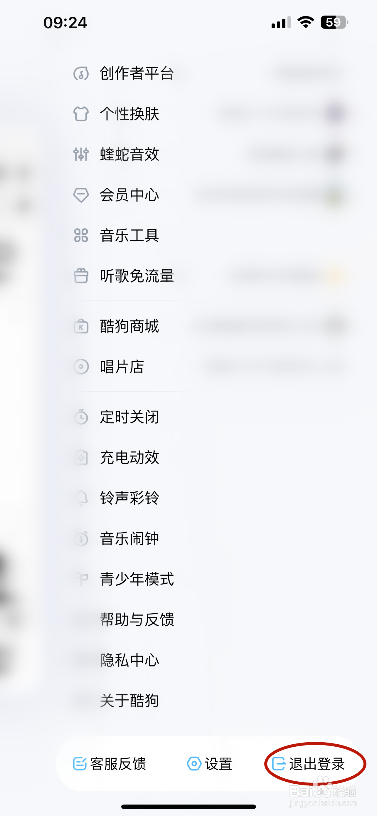 酷狗音乐如何退出登录账号