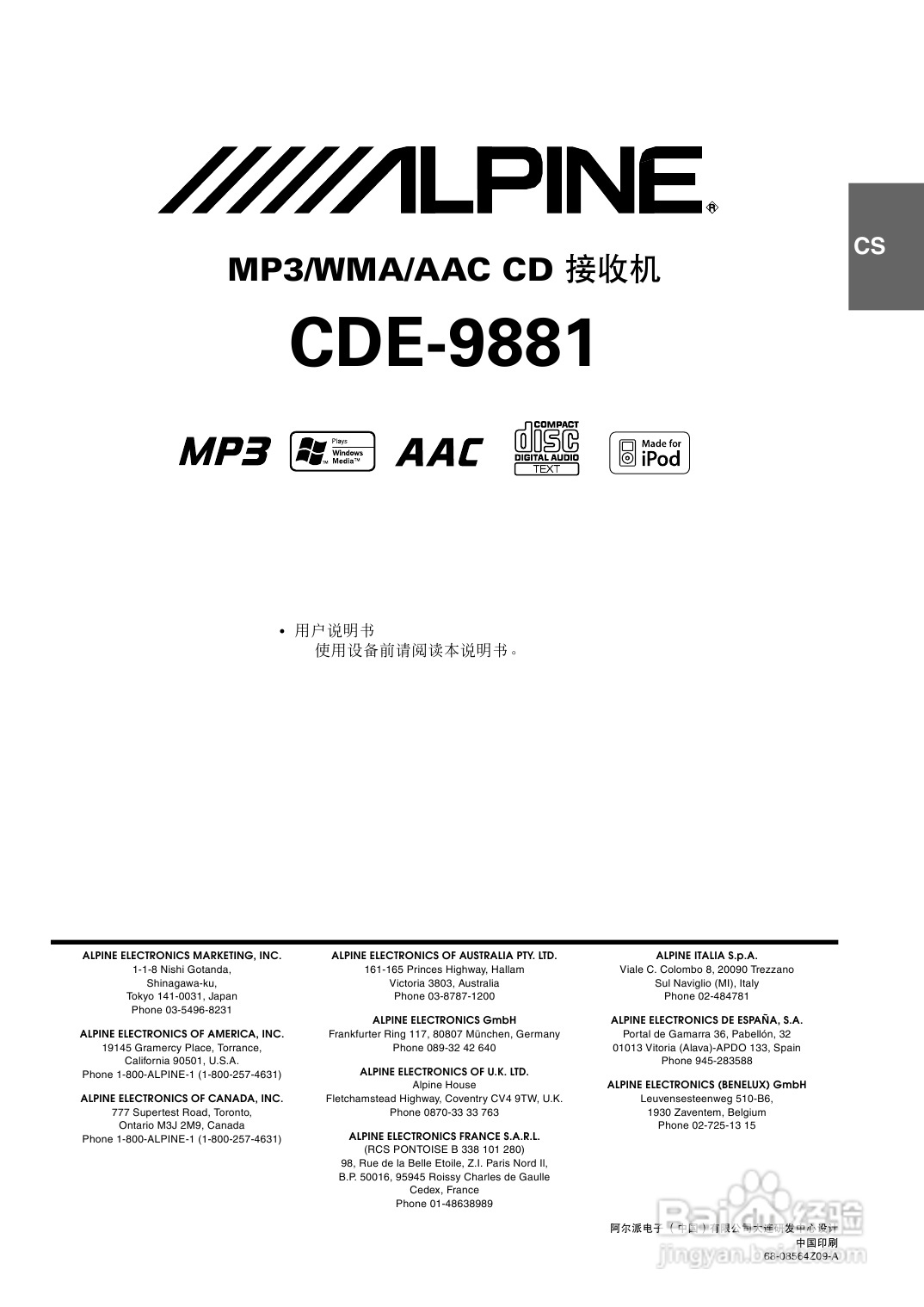 阿尔派CDE-9881型接收机说明书:[1]