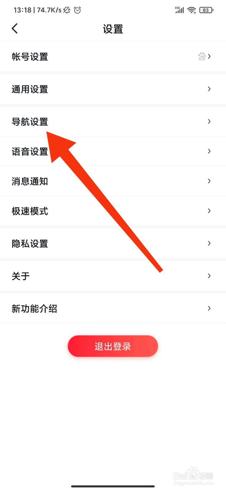 百度地图怎么更换导航车标