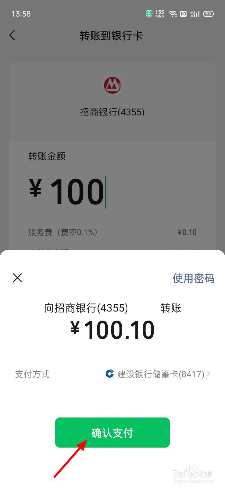微信转账怎么直接转到银行卡