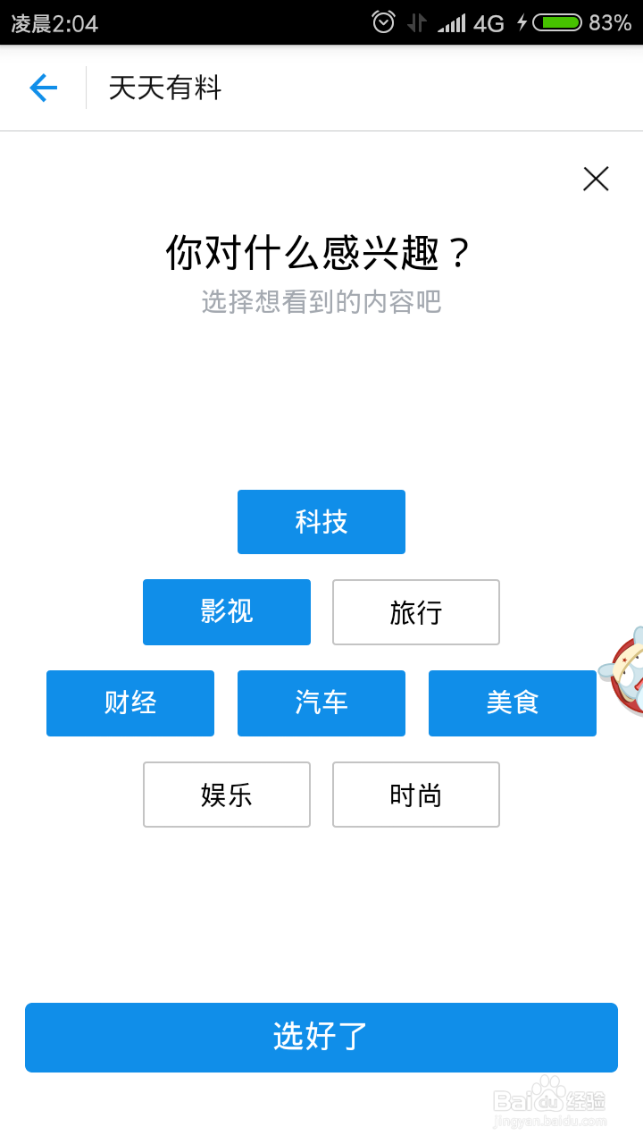 支付宝天天有料怎么赚钱