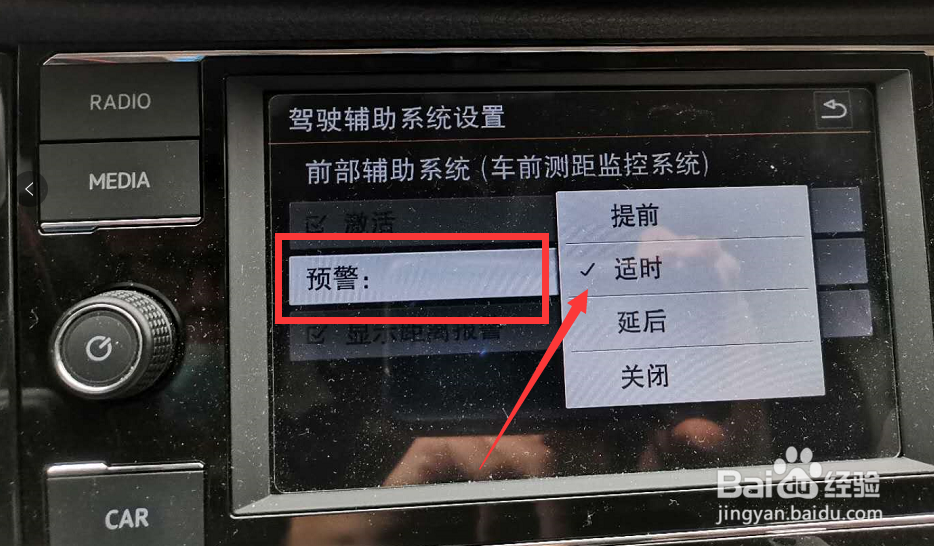 探歌主动刹车系统如何开启