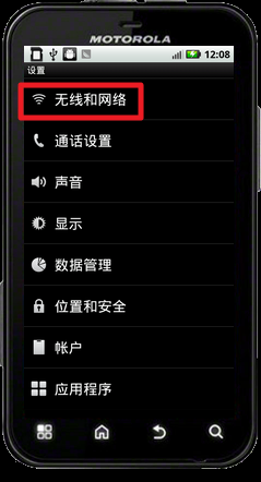 摩托罗拉ME525怎么启用WLAN功能
