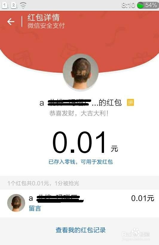 发出去的微信红包怎么收回 发错的红包撤回
