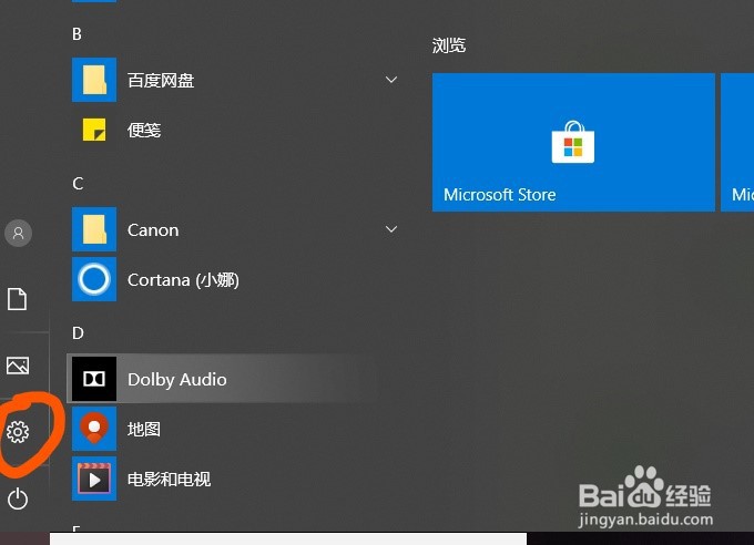 W10系统如何设置触摸板四指操作