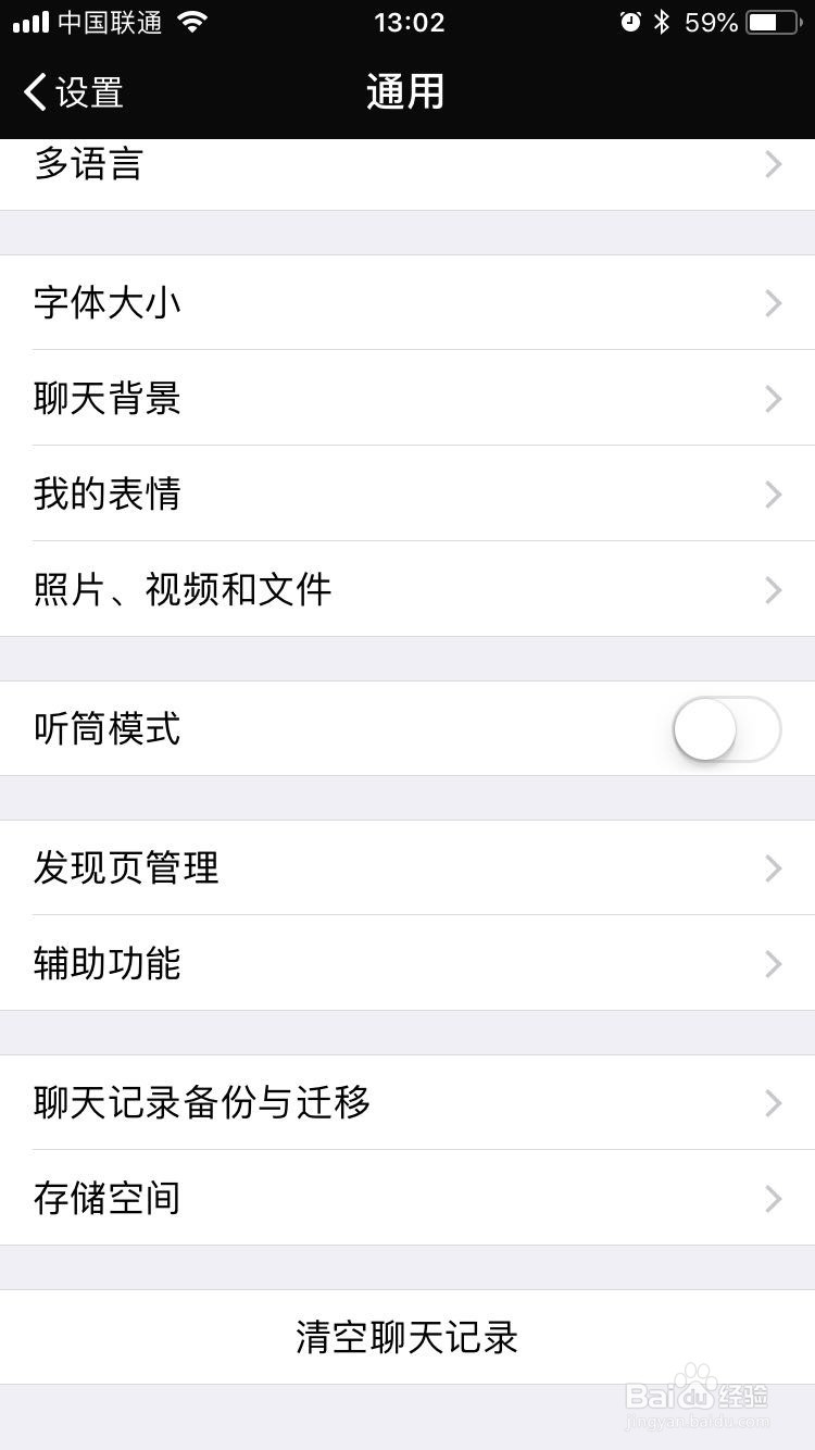 如何有效清理微信空间