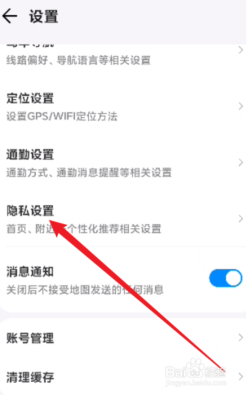腾讯地图怎么关闭绿色出行个性化推荐设置