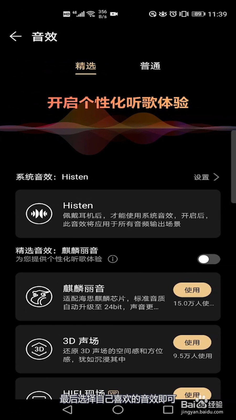 荣耀V30手机音乐音效怎么设置