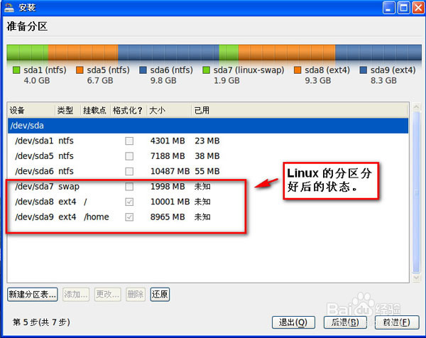 怎么安装Ylmf OS操作系统的图文教程
