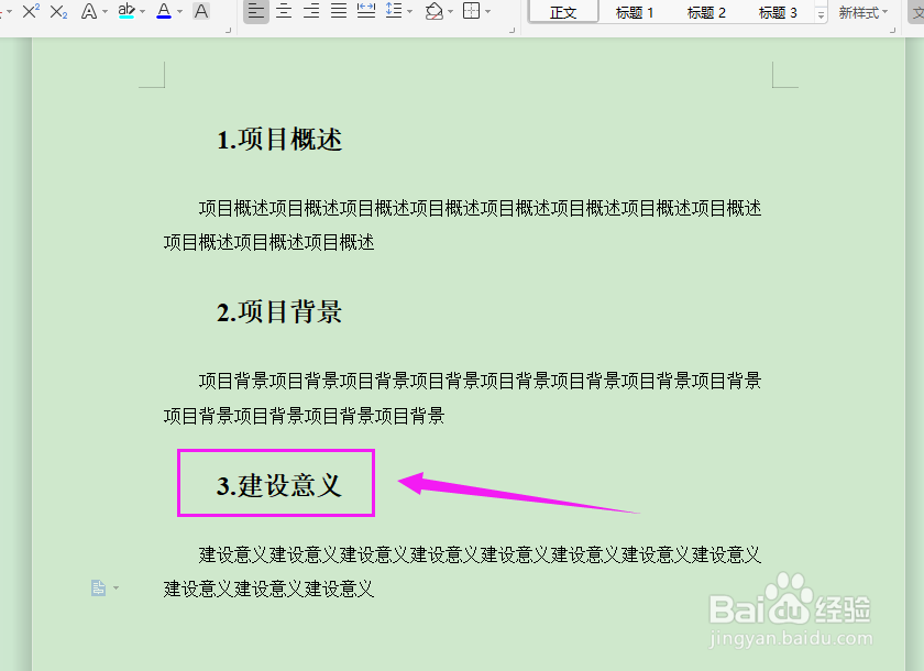 Word文档中标题序号与文字间距太大怎么办?