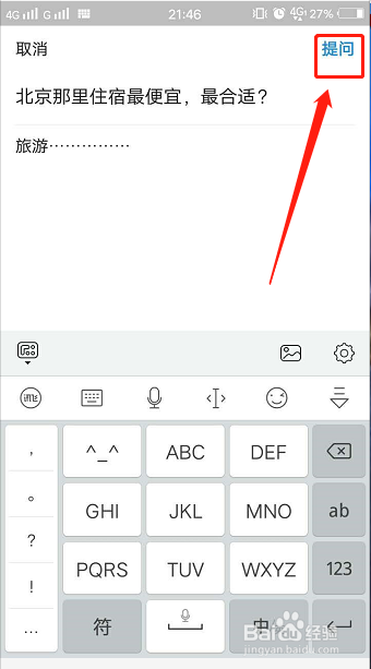 手机今日头条怎么发布提问