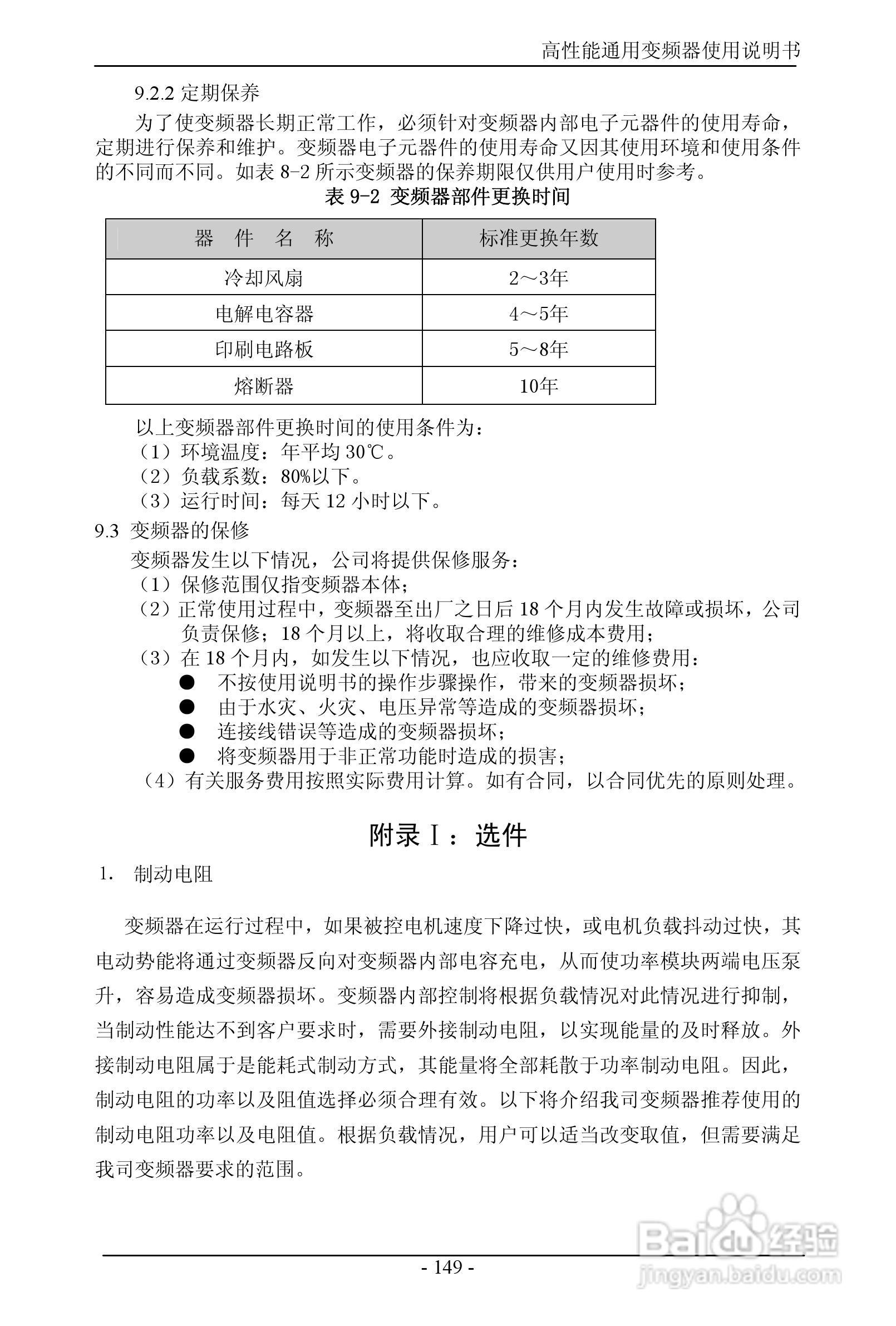 森岛SD680-4T6300高性能通用变频器使用说明书:[16]