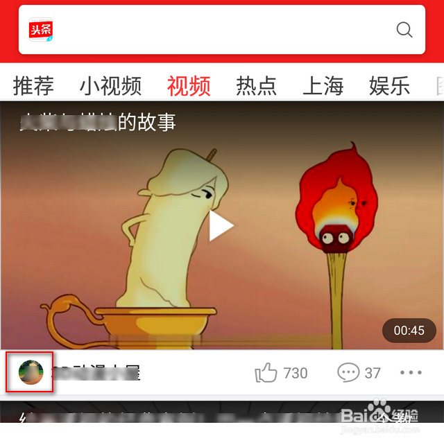 今日头条极速版怎么关注别人