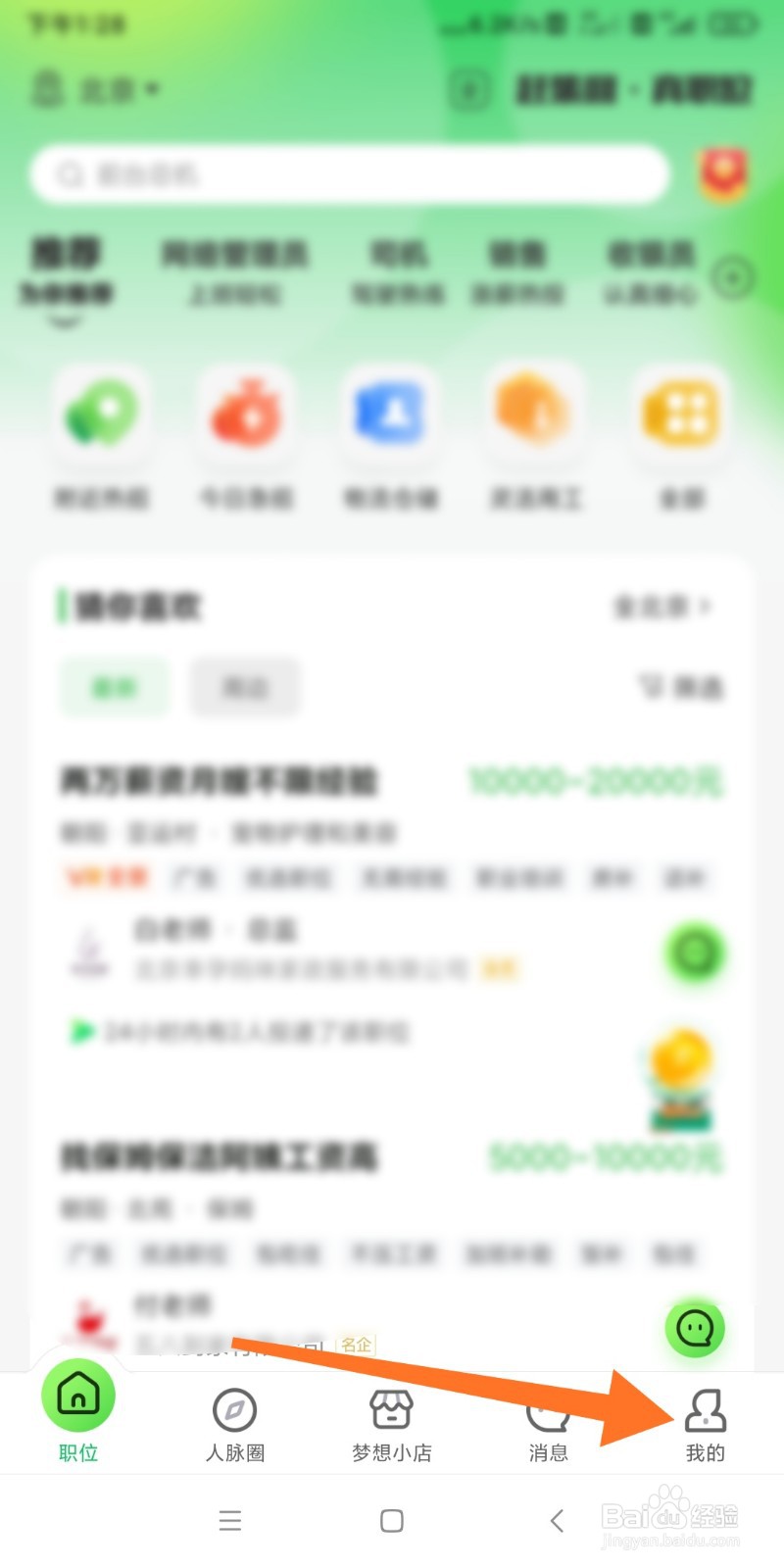 赶集网如何查询当地薪资？