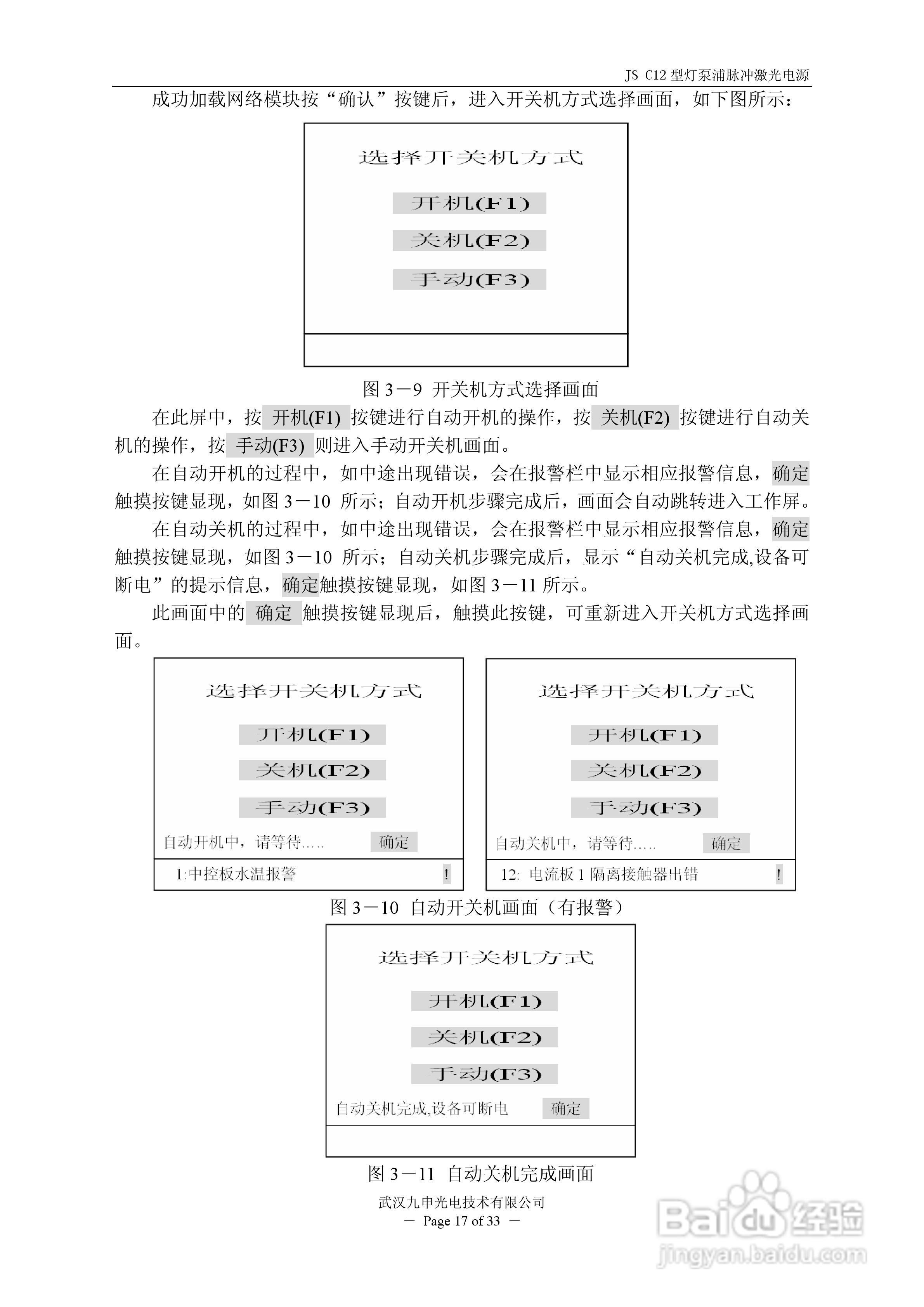 JIU SHEN JS-C12型灯泵浦脉冲激光电源使用说明书:[2]