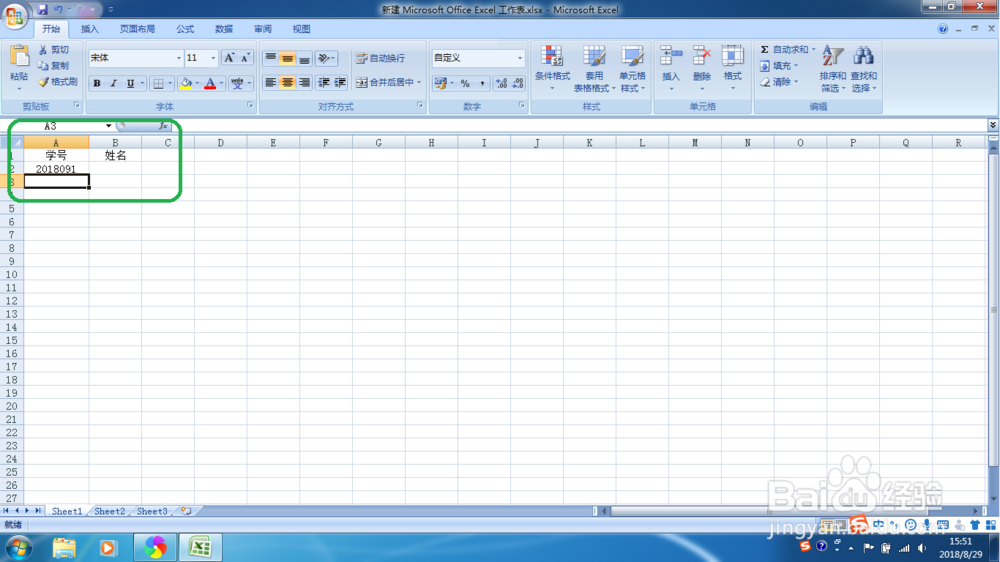 Excel 2007 利用自定义快速输入学号