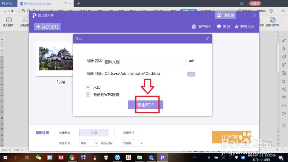 WPS2019如何使用“图片转PDF”功能？