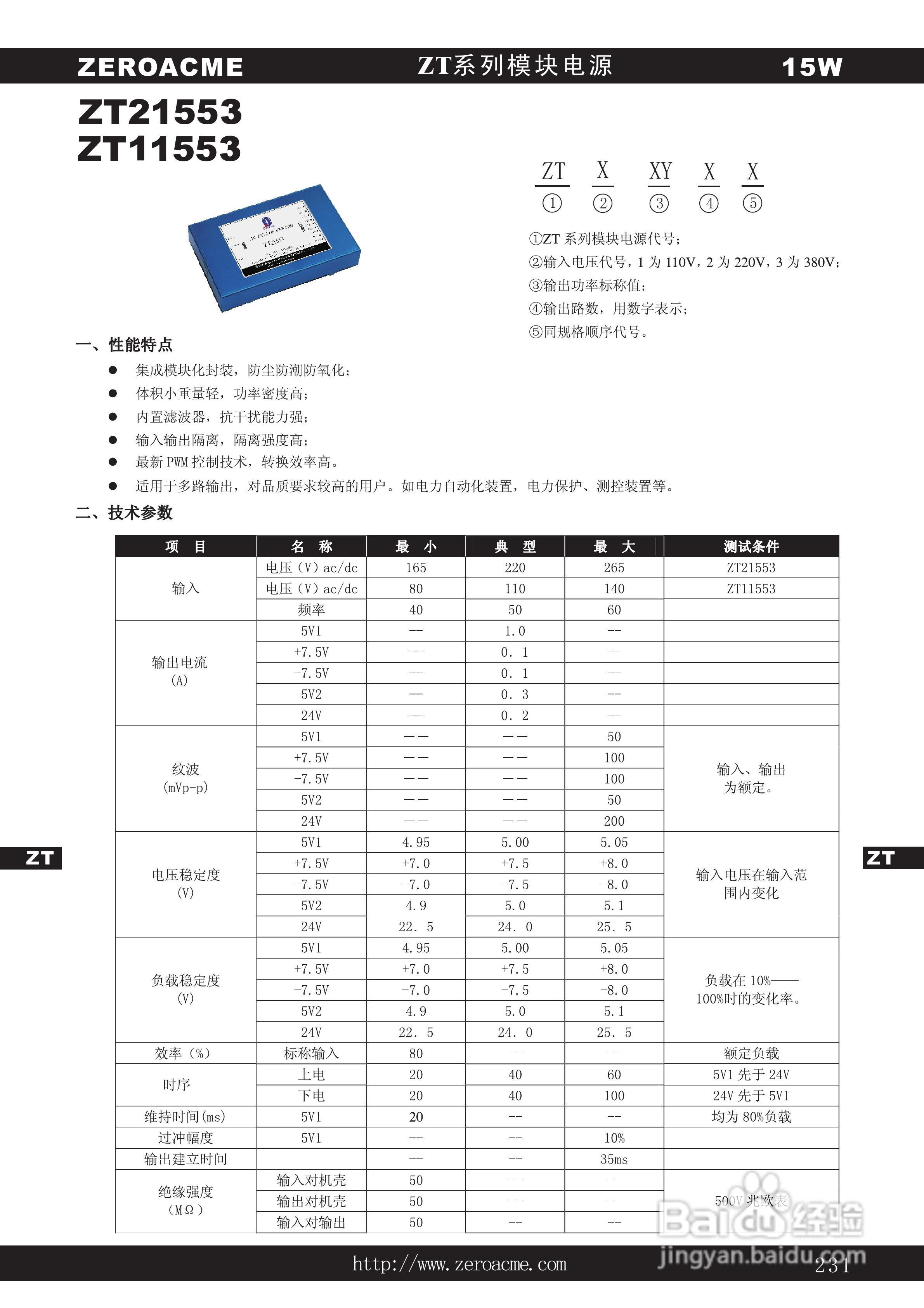 中盛科技ZT系列多路输出模块电源产品说明书:[1]
