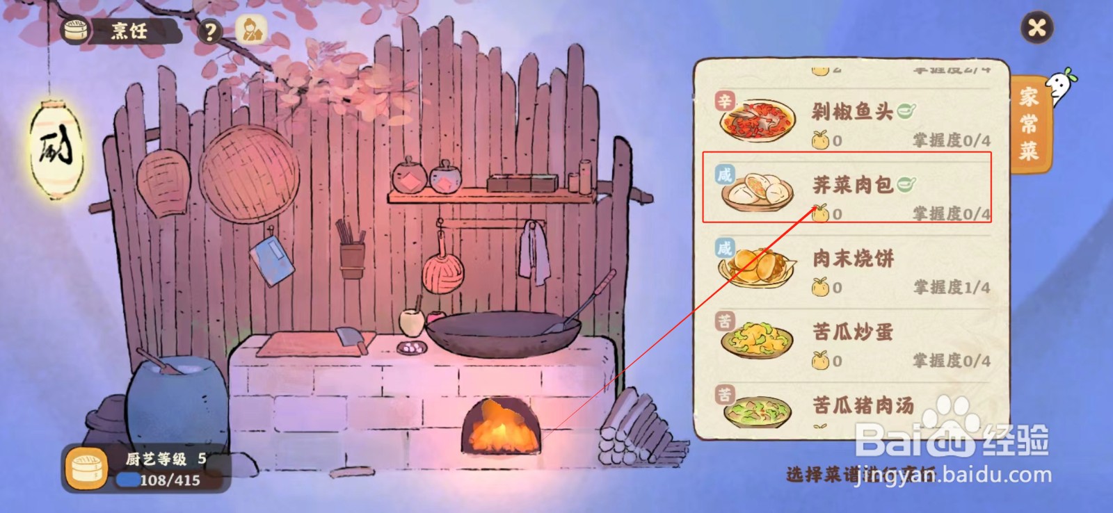 桃源深处有人家怎样制作荠菜肉包