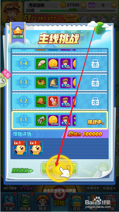 超级精灵球通关主线1-1攻略