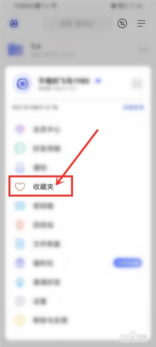 阿里云盘如何删除收藏文件