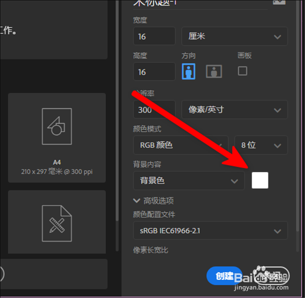 Adobe Photoshop CC怎么选择新建图片的背景颜色