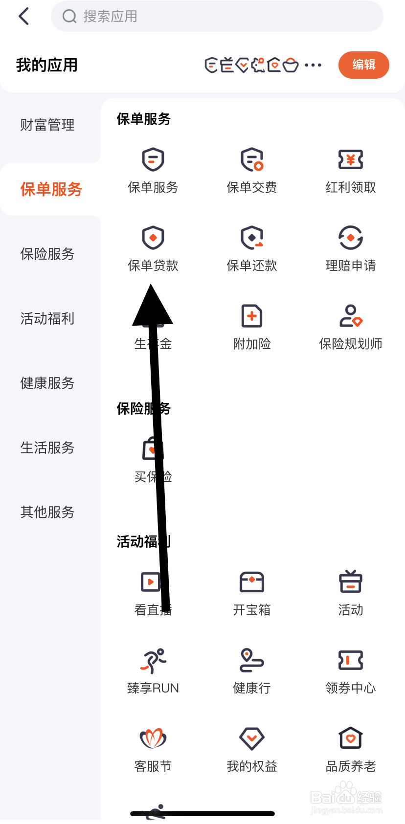 怎么在平安金管家里找到保单贷款呢