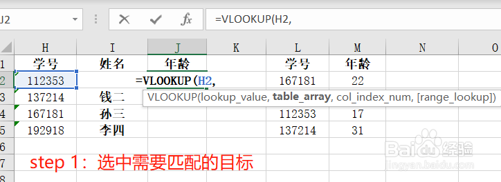 【Excel】VLOOKUP使用方法及常见的“坑”