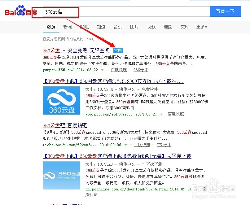 360云盘如何使用?