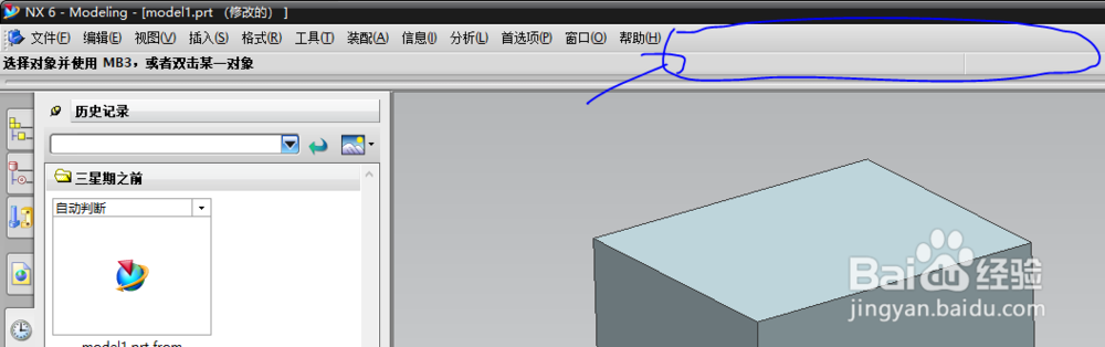 UG可回滚编辑命令按钮在哪