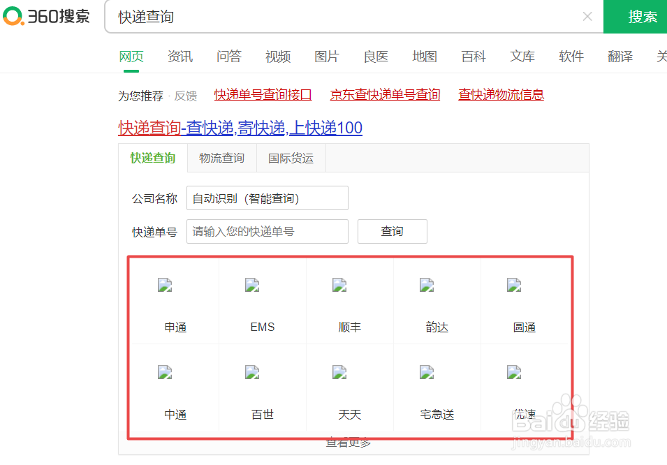 如何使用360浏览器查快递功能
