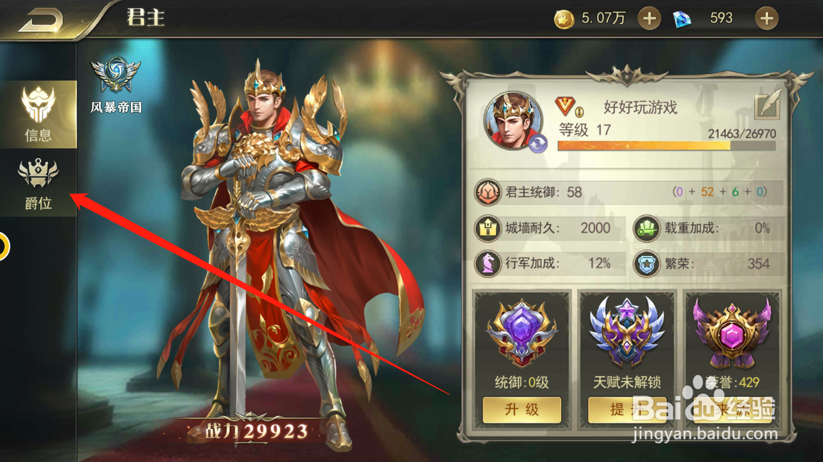 剑与英雄如何升级爵位