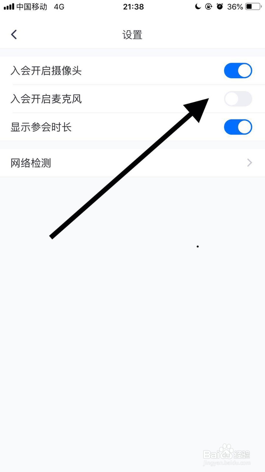 腾讯会议如何关闭自动开启麦克风功能