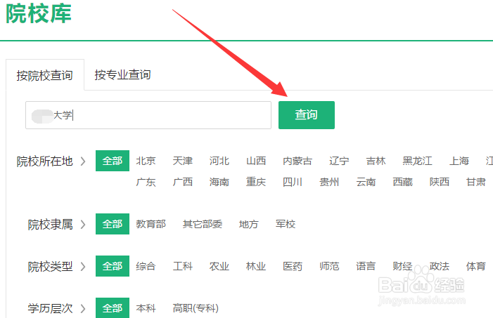 如何查询高考志愿大学是否正规可靠