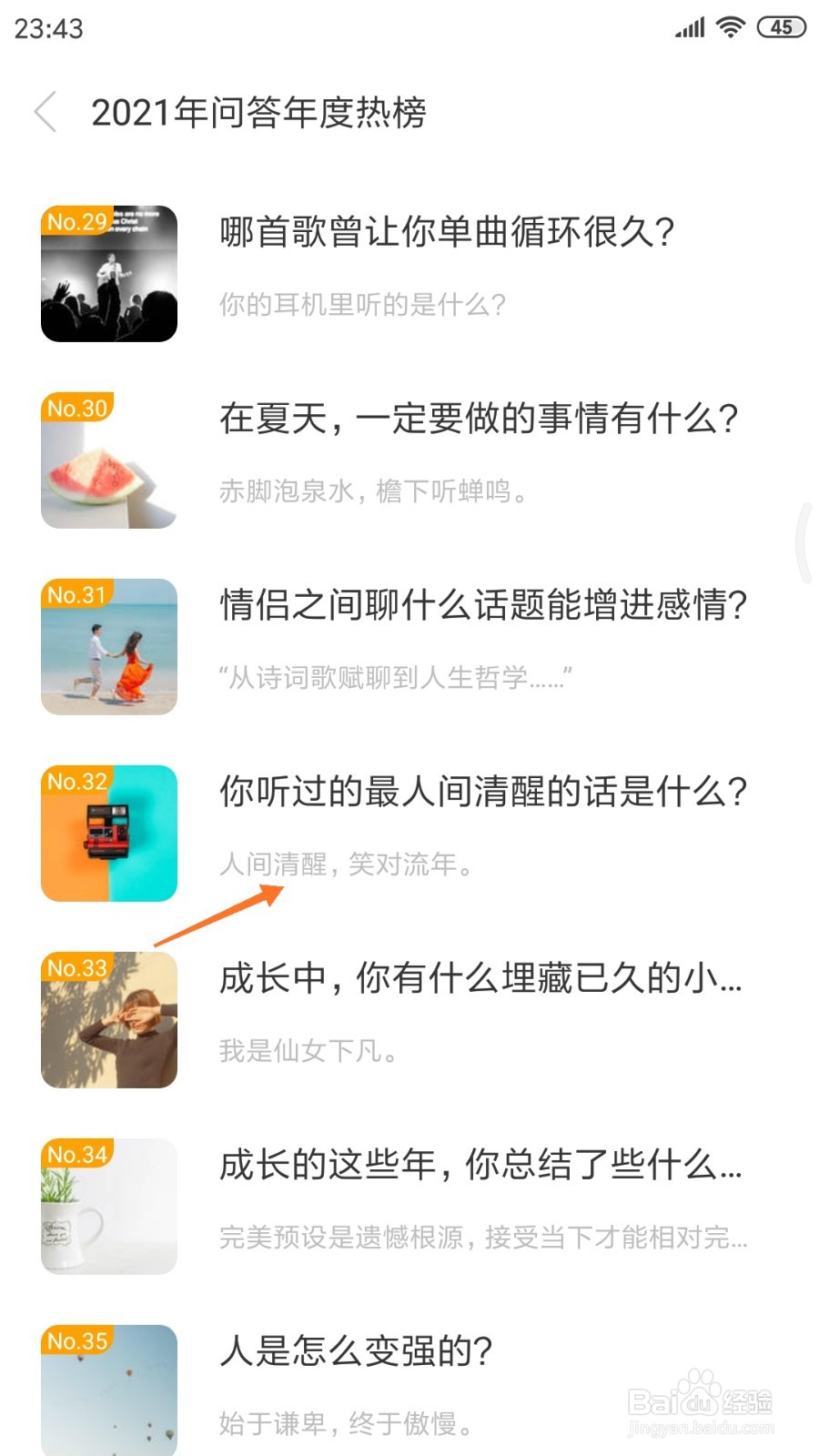 一个中怎么查看人间清醒