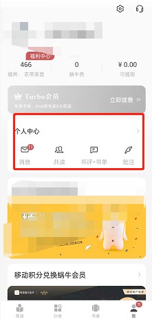 网易蜗牛读书怎么查看城市地图