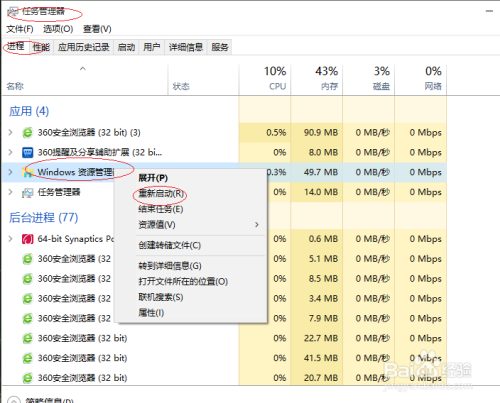 Windows 10操作系统任务栏假死怎么快速解决