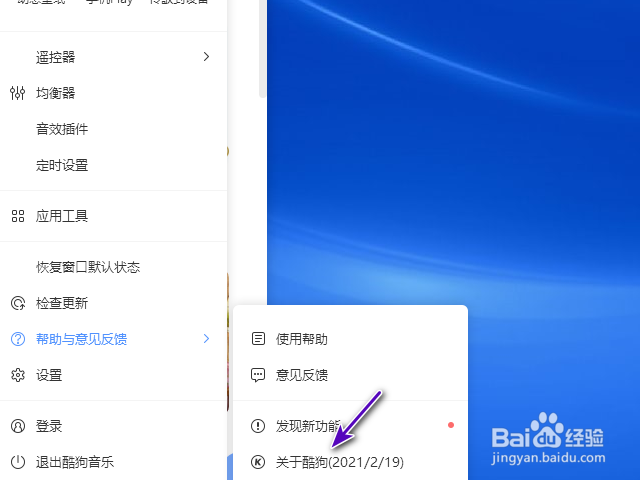 酷狗音乐的版本号怎么查看？